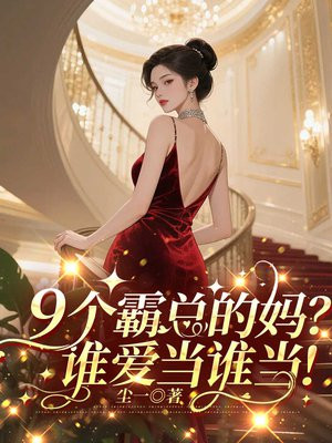 9�����ܵ��裿˭����˭����