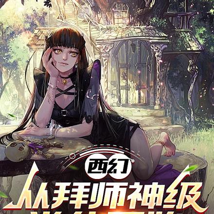 ��Ϊ�������ң���������Ů��