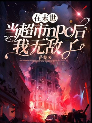 ��ĩ��������npc�����޵���